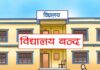घोराही उपमहानगरपालिका अन्तर्गतका विद्यालय असोज ८ र ९ गते बन्द