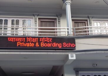 शुल्कबारे फैलाइएको भ्रमप्रति प्याब्सनसहित निजी विद्यालय संघहरूको आपत्ति