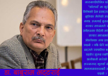 ‘एउटा भावी राजाले प्रेममा पागल भएर गद्दी त्याग्न सक्छ तर, आफूसहित पूरै परिवार समाप्त गर्न सक्दैन’