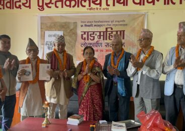 प्रा मरहट्टाको ‘दाङमहिमा’ विमोचन