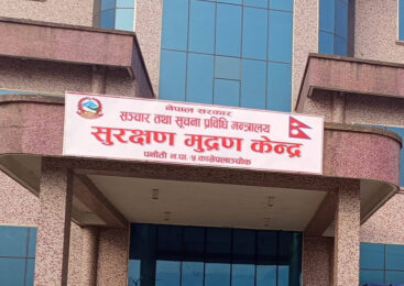 सुरक्षण मुद्रण केन्द्रको कार्यकारी निर्देशकको दरखास्त आह्वान