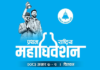 रास्वपाको मतदान फेरि सर्यो, राति १० बजेदेखि सुरु हुने