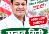 काङ्ग्रेस नगर सचिवमा गिरीको उम्मेदवारी : वडा तहको जिम्मेवारीबाट नगर नेतृत्वको दाबेदारीसम्म