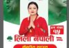 केन्द्रीय सदस्यमा लिला नेपालीको उम्मेदवारी